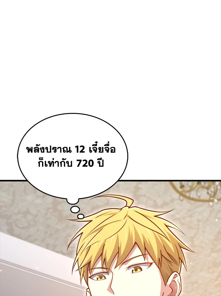 The Lord’s Coins Aren’t Decreasing ตอนที่ 159 35