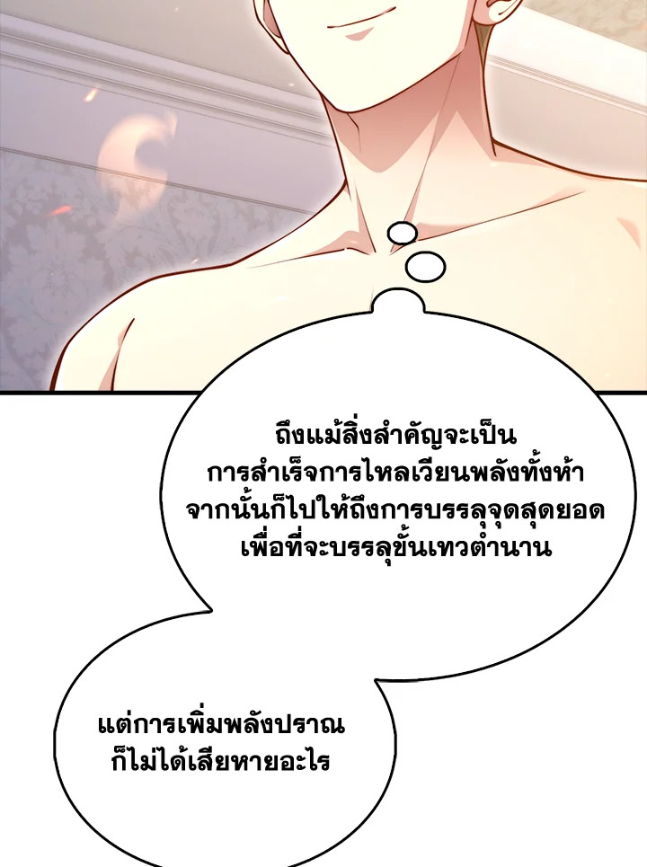 The Lord’s Coins Aren’t Decreasing ตอนที่ 159 36
