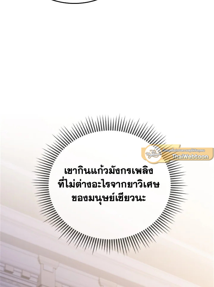 The Lord’s Coins Aren’t Decreasing ตอนที่ 159 37