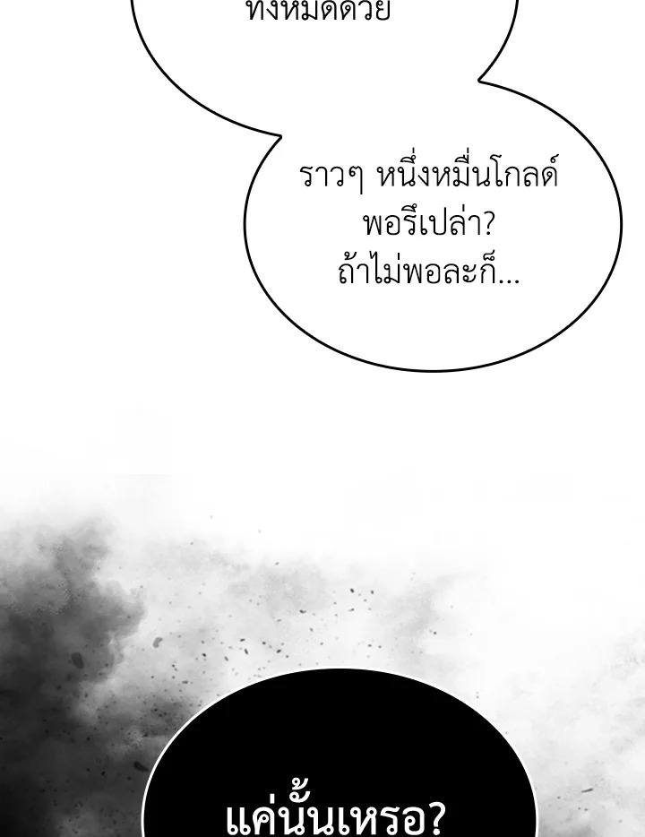 The Lord’s Coins Aren’t Decreasing ตอนที่ 159 50