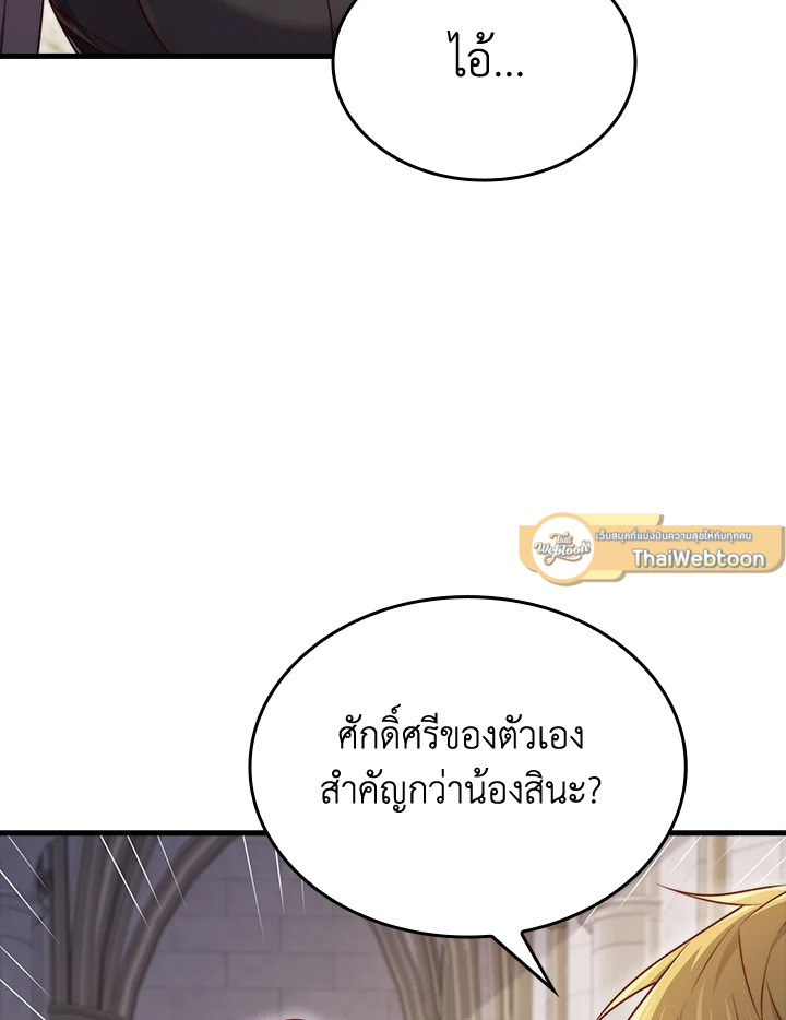 The Lord’s Coins Aren’t Decreasing ตอนที่ 159 54