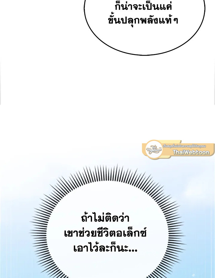 The Lord’s Coins Aren’t Decreasing ตอนที่ 159 72