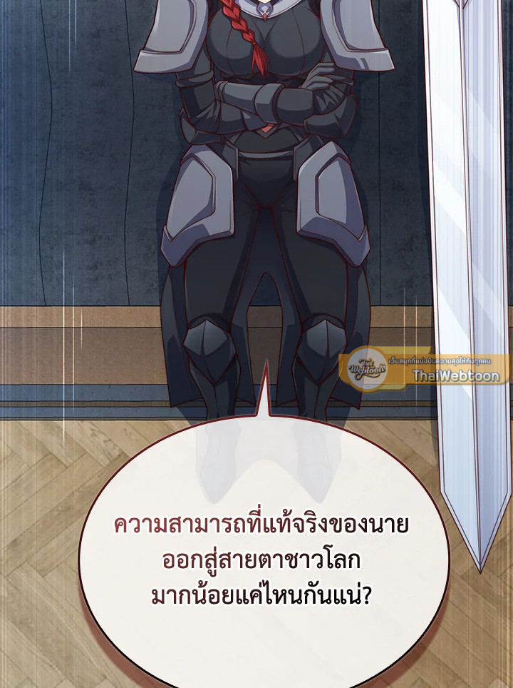 The Lord’s Coins Aren’t Decreasing ตอนที่ 159 86