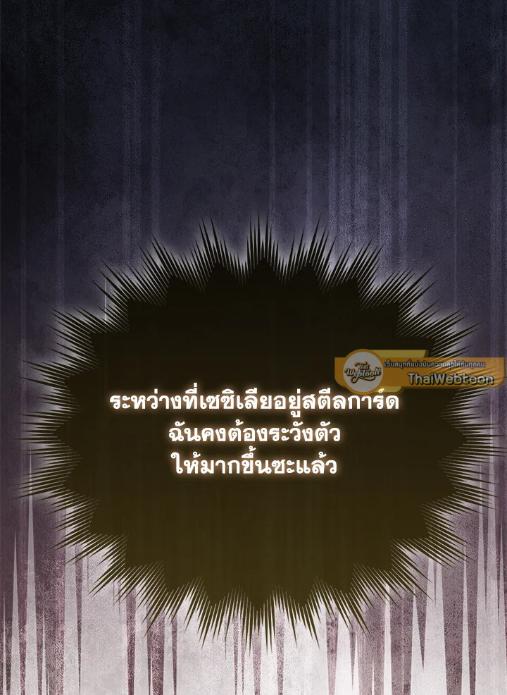 The Lord’s Coins Aren’t Decreasing ตอนที่ 159 93