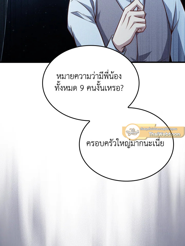 The Lord’s Coins Aren’t Decreasing ตอนที่ 159 103