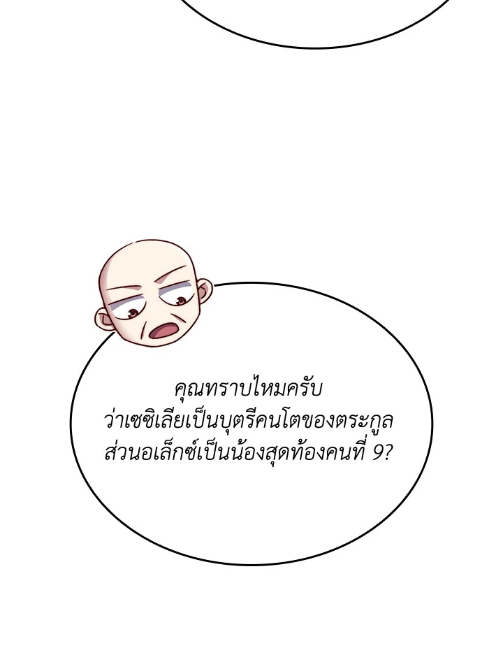 The Lord’s Coins Aren’t Decreasing ตอนที่ 159 101