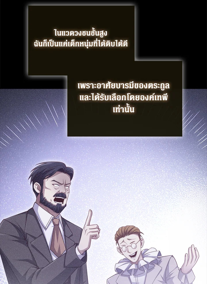 The Lord’s Coins Aren’t Decreasing ตอนที่ 159 91