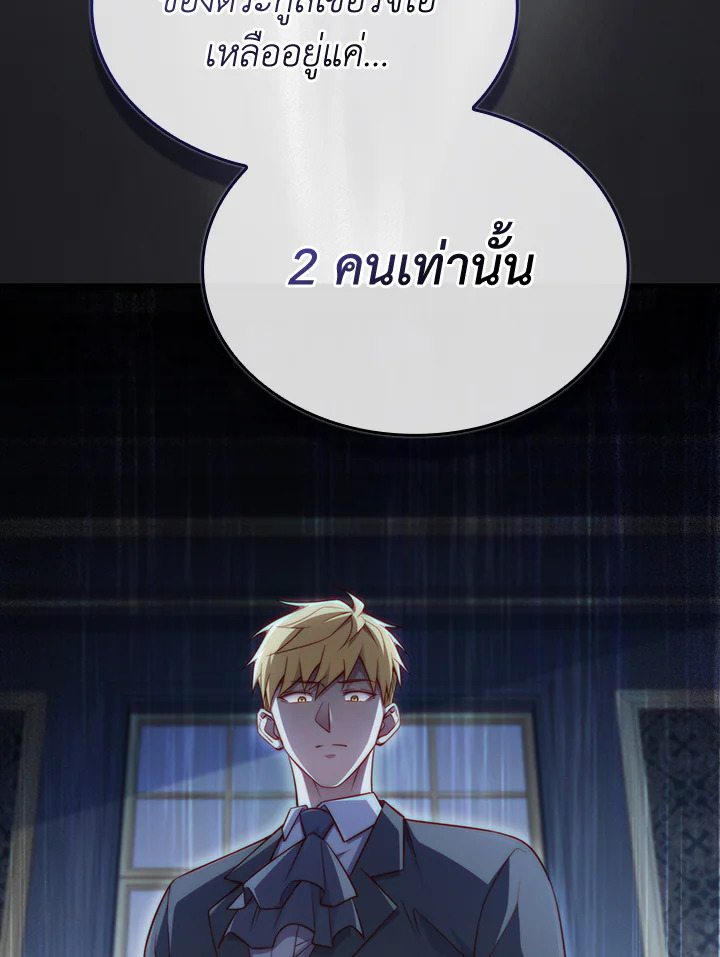 The Lord’s Coins Aren’t Decreasing ตอนที่ 159 105