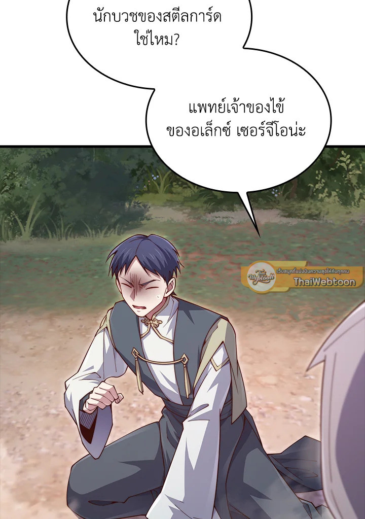 The Lord’s Coins Aren’t Decreasing ตอนที่ 160 13