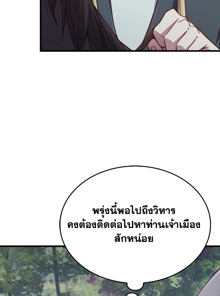 The Lord’s Coins Aren’t Decreasing ตอนที่ 160 4