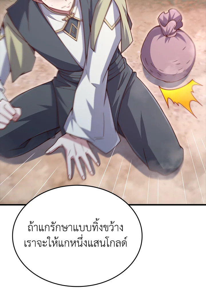 The Lord’s Coins Aren’t Decreasing ตอนที่ 160 21