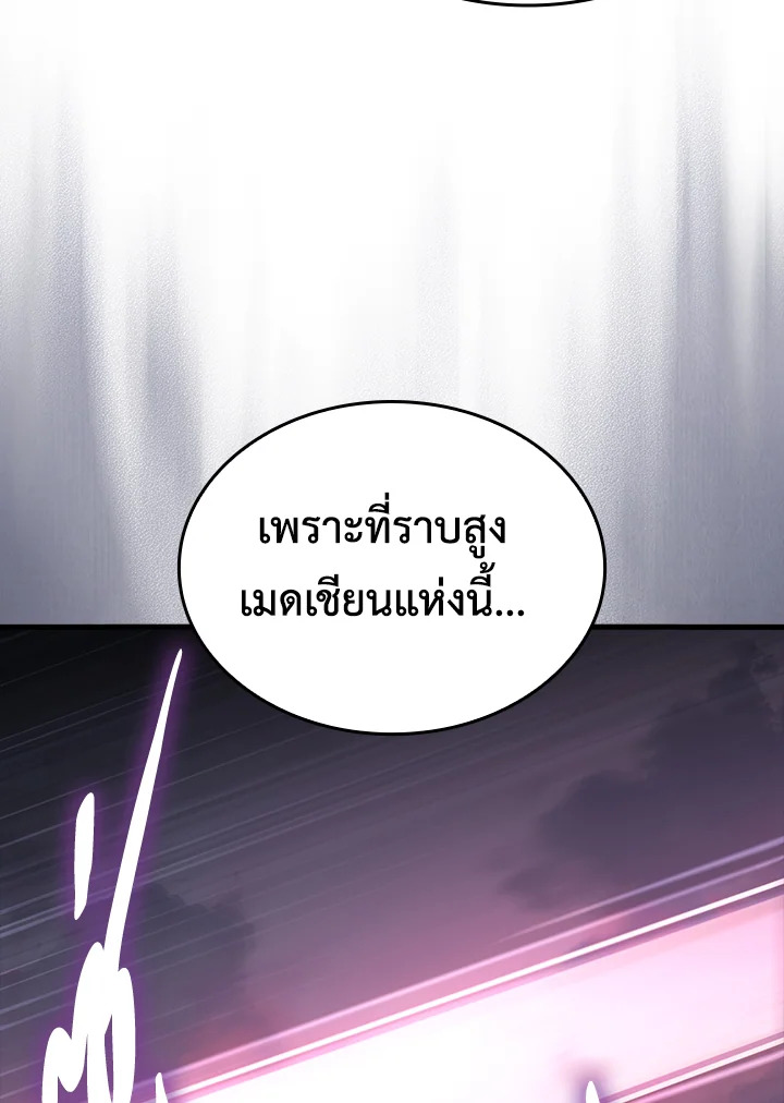 The Lord’s Coins Aren’t Decreasing ตอนที่ 160 27