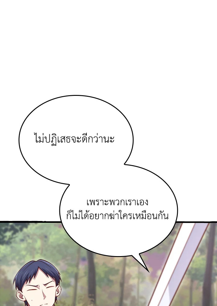 The Lord’s Coins Aren’t Decreasing ตอนที่ 160 22
