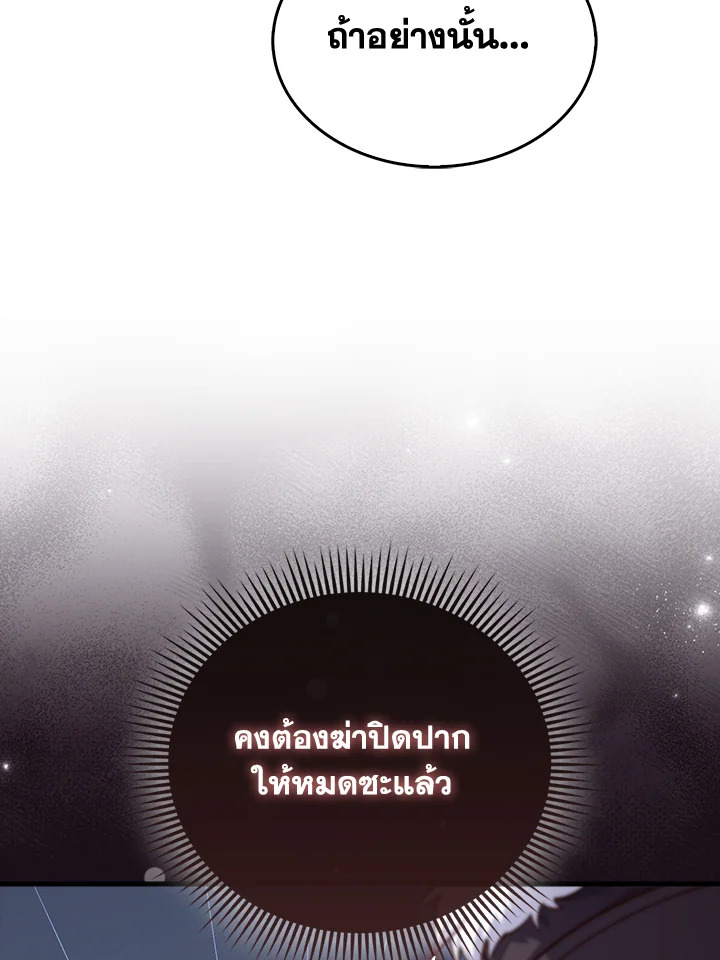 The Lord’s Coins Aren’t Decreasing ตอนที่ 160 43