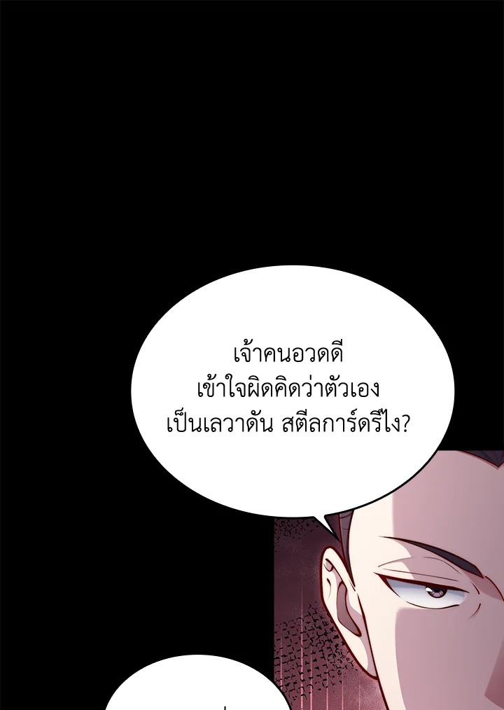 The Lord’s Coins Aren’t Decreasing ตอนที่ 160 45