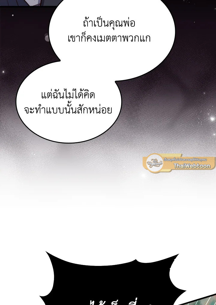 The Lord’s Coins Aren’t Decreasing ตอนที่ 160 47