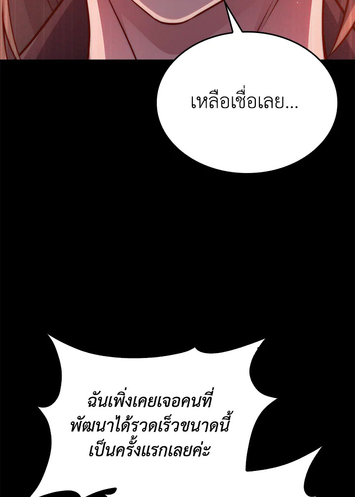 The Lord’s Coins Aren’t Decreasing ตอนที่ 160 60