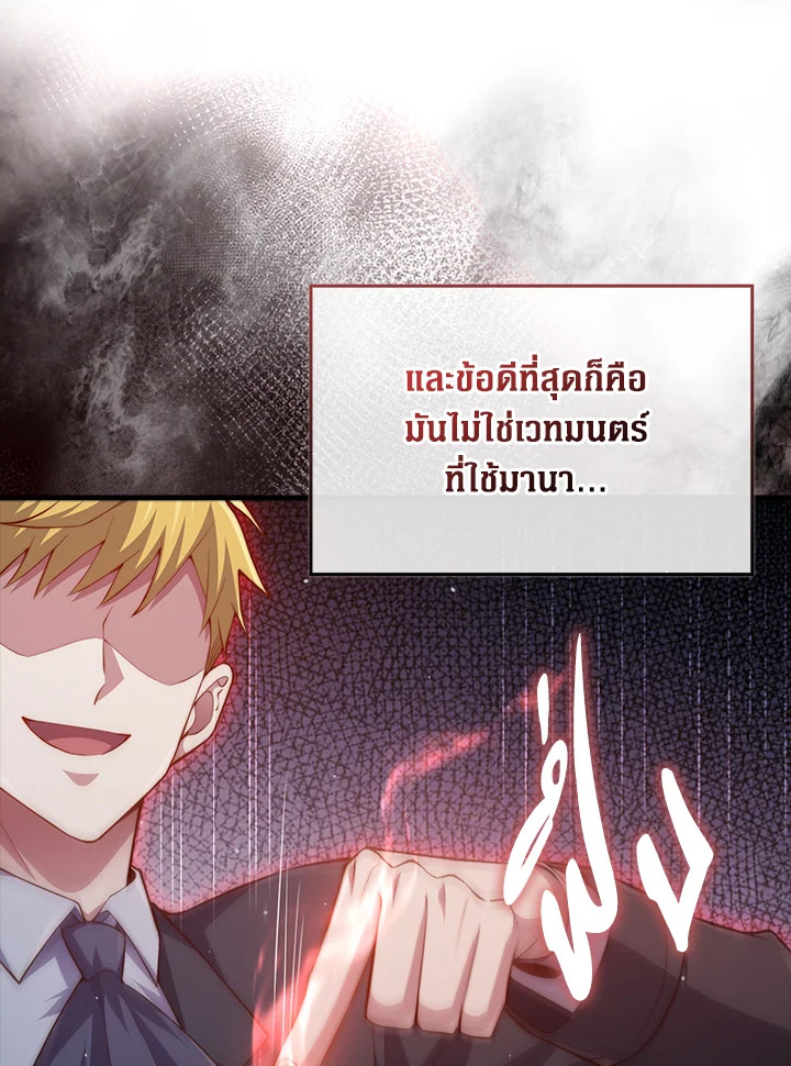 The Lord’s Coins Aren’t Decreasing ตอนที่ 160 83