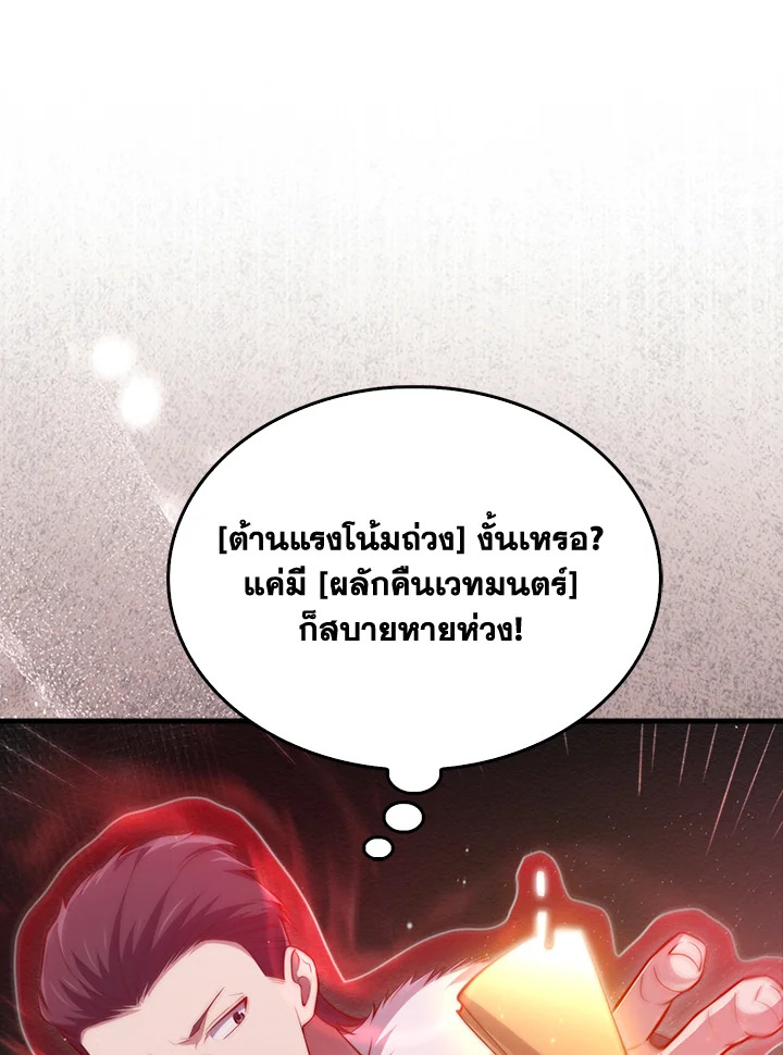 The Lord’s Coins Aren’t Decreasing ตอนที่ 160 77
