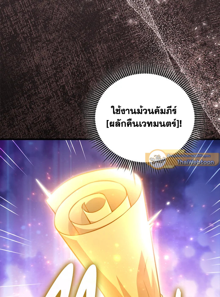 The Lord’s Coins Aren’t Decreasing ตอนที่ 160 79