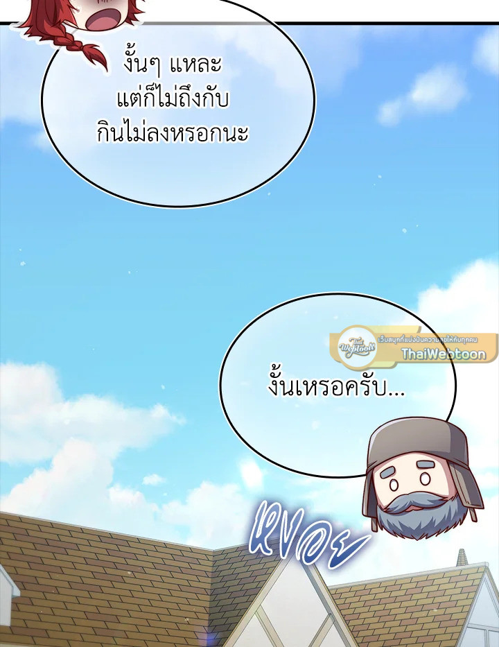 The Lord’s Coins Aren’t Decreasing ตอนที่ 160 99