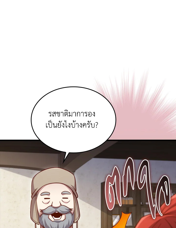 The Lord’s Coins Aren’t Decreasing ตอนที่ 160 97