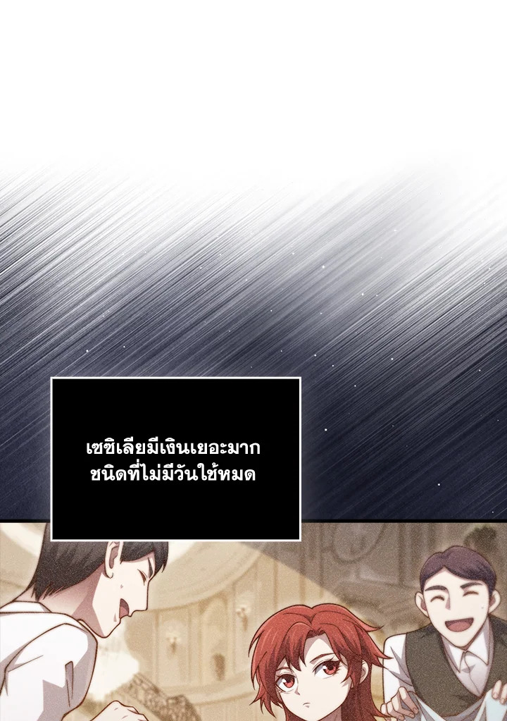 The Lord’s Coins Aren’t Decreasing ตอนที่ 160 90