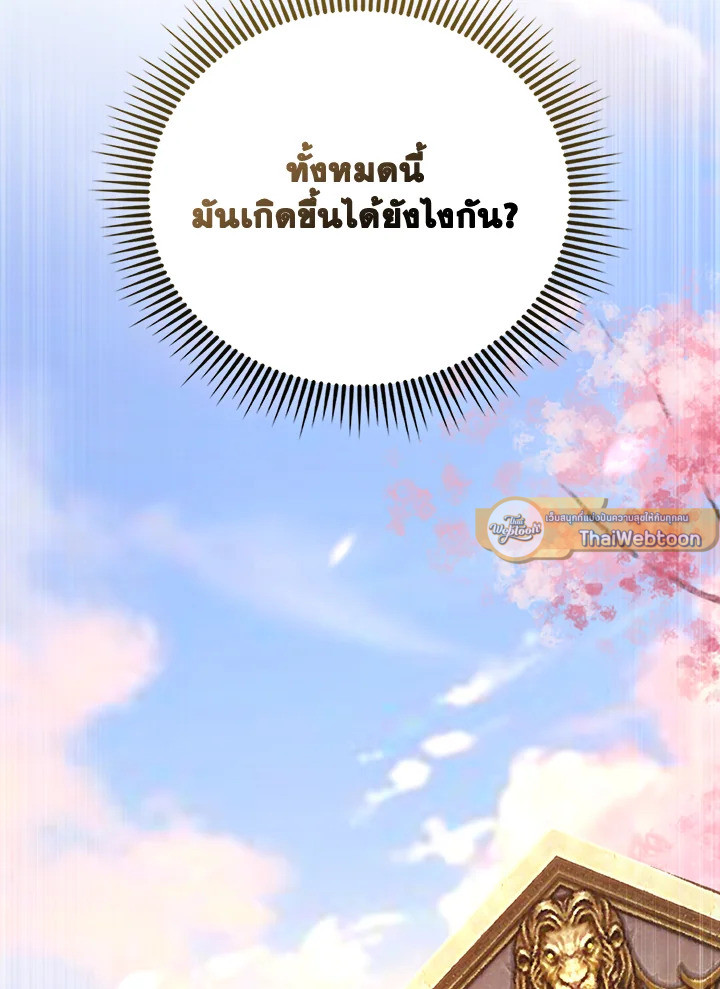 The Lord’s Coins Aren’t Decreasing ตอนที่ 160 111