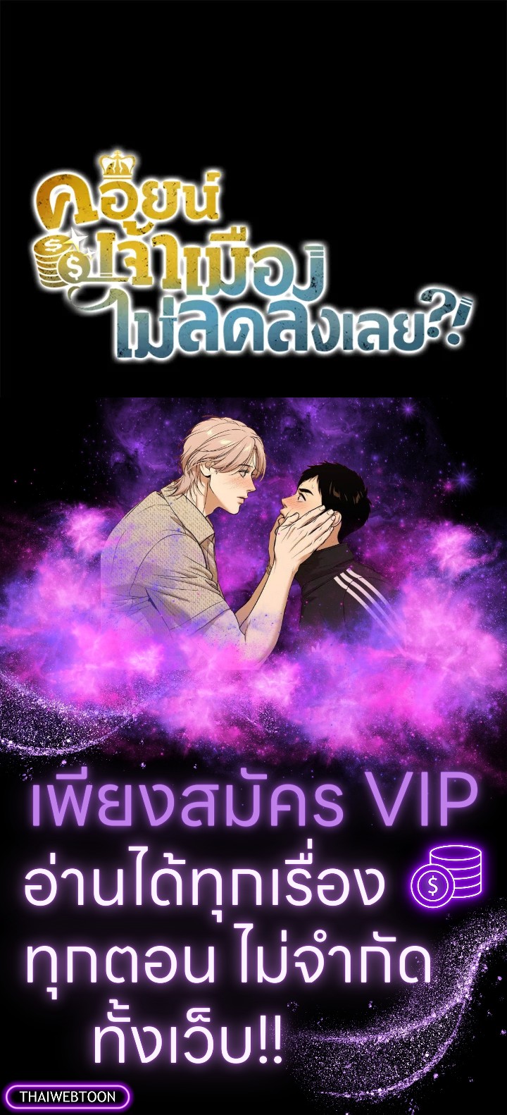 The Lord’s Coins Aren’t Decreasing ตอนที่ 160 121