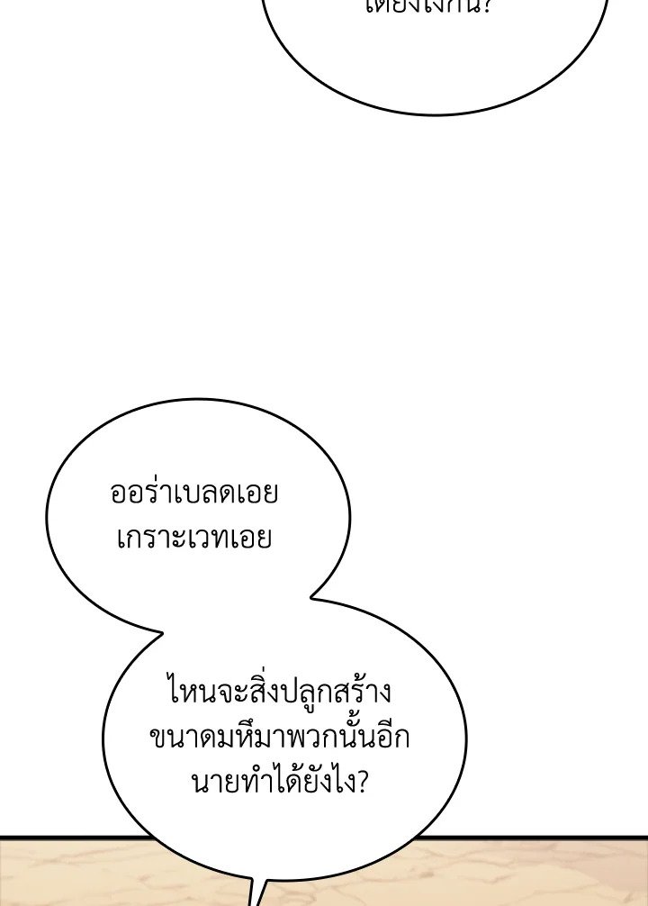 The Lord’s Coins Aren’t Decreasing ตอนที่ 162 48