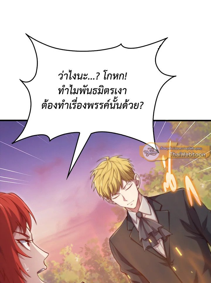 The Lord’s Coins Aren’t Decreasing ตอนที่ 162 61