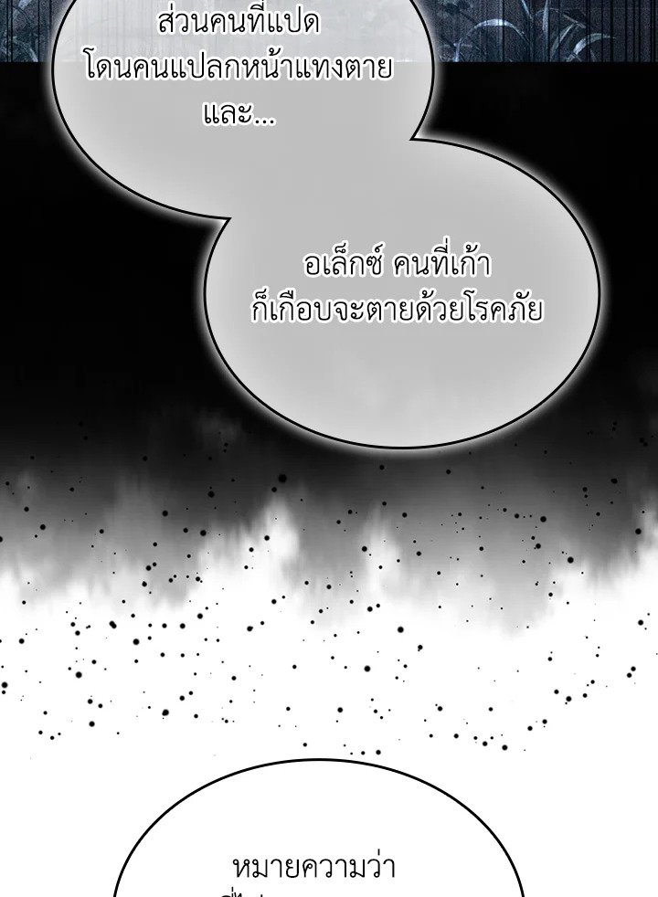 The Lord’s Coins Aren’t Decreasing ตอนที่ 162 69