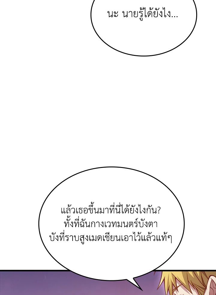 The Lord’s Coins Aren’t Decreasing ตอนที่ 162 71