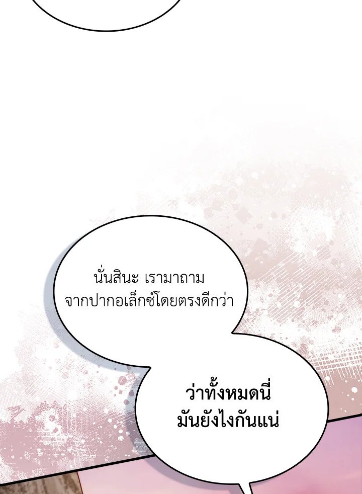 The Lord’s Coins Aren’t Decreasing ตอนที่ 162 73