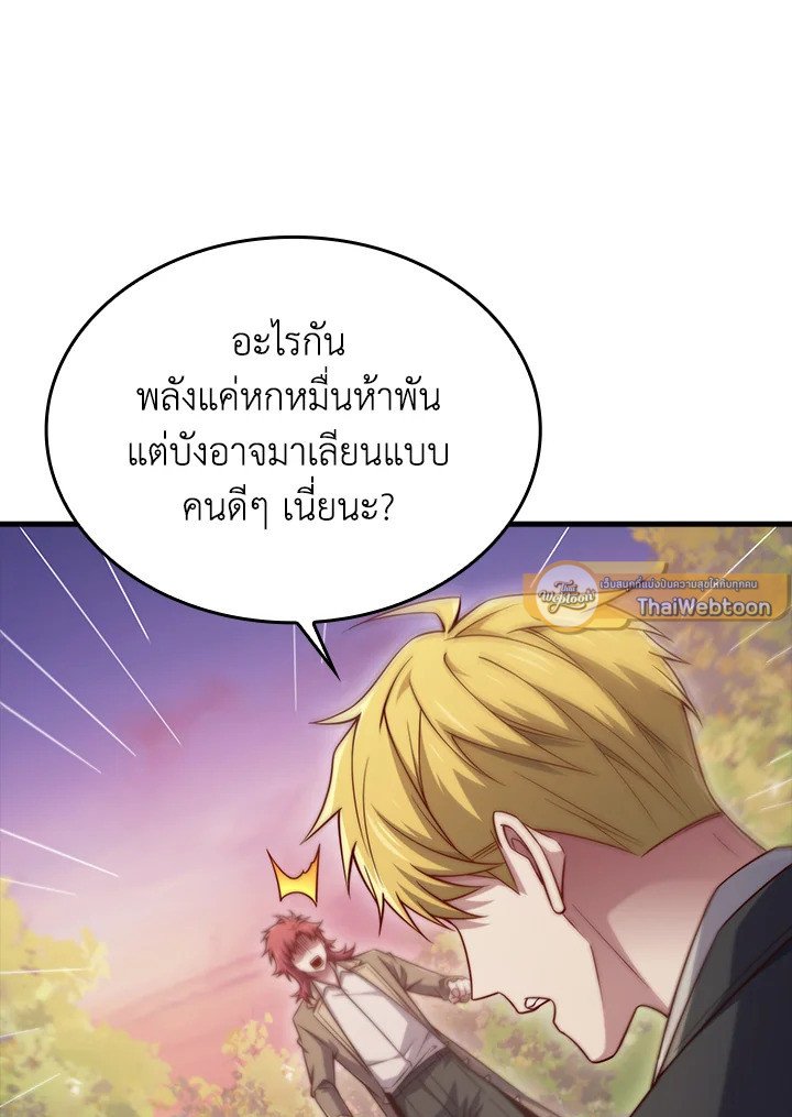 The Lord’s Coins Aren’t Decreasing ตอนที่ 162 86