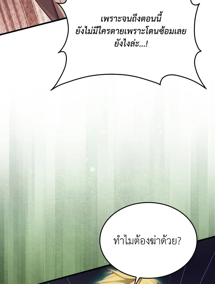 The Lord’s Coins Aren’t Decreasing ตอนที่ 162 95