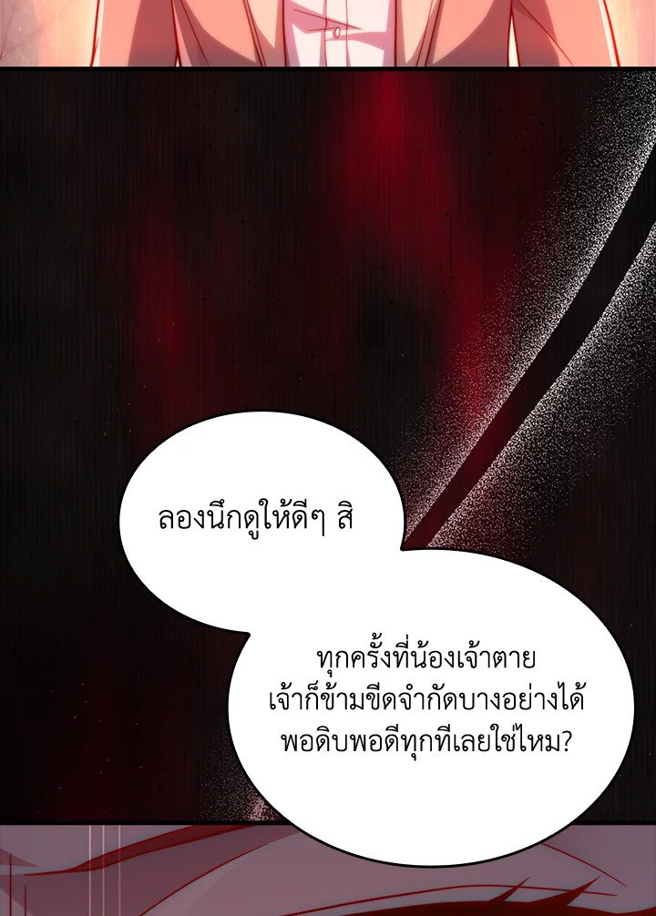 The Lord’s Coins Aren’t Decreasing ตอนที่ 162 115