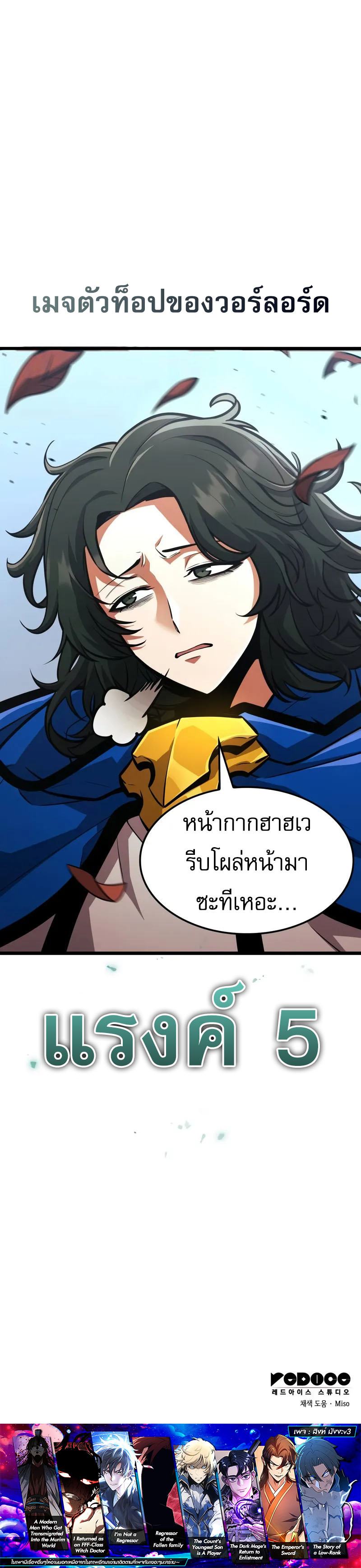 Emperor of Solo Play ตอนที่ 23 14