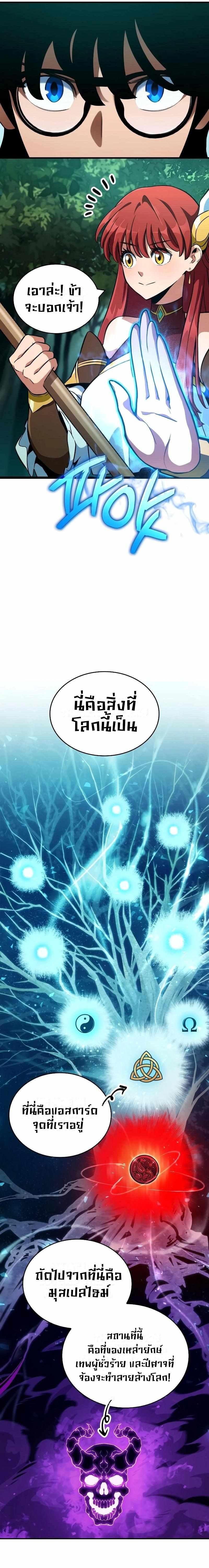 Valhalla Saga ตอนที่ 3 12