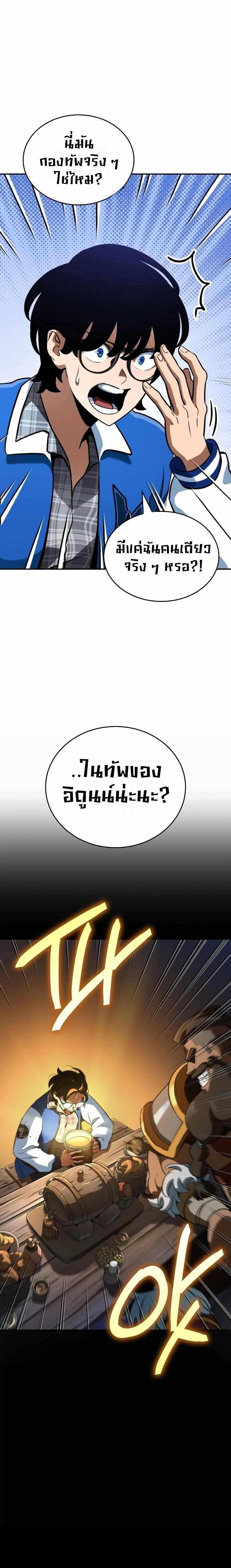 Valhalla Saga ตอนที่ 3 4