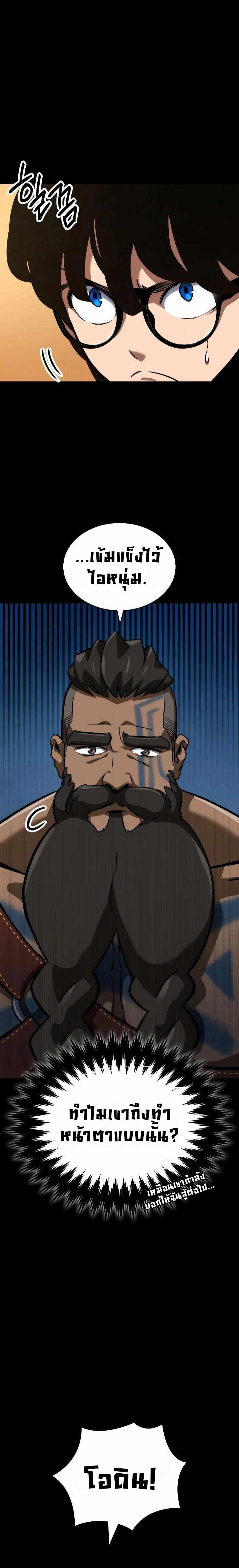 Valhalla Saga ตอนที่ 3 6