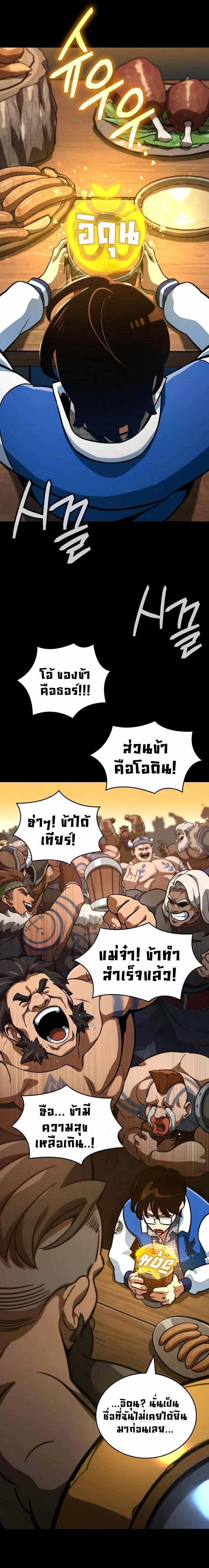 Valhalla Saga ตอนที่ 3 5