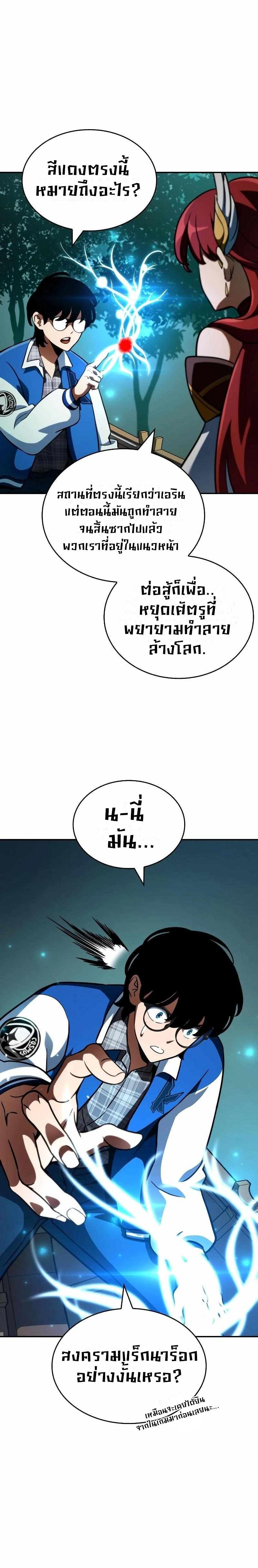 Valhalla Saga ตอนที่ 3 13
