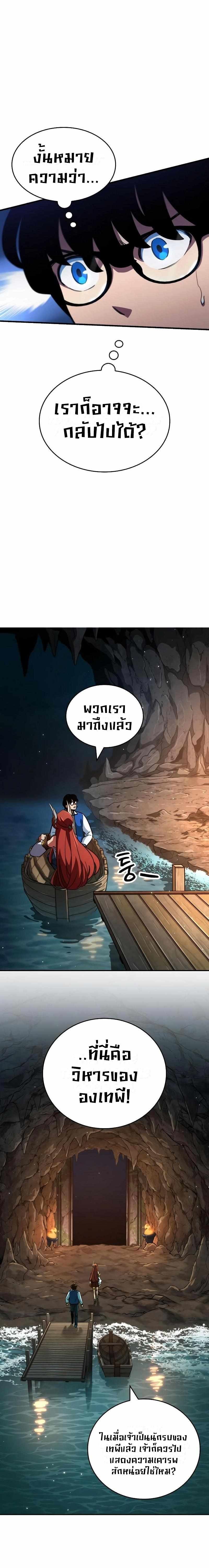 Valhalla Saga ตอนที่ 3 15