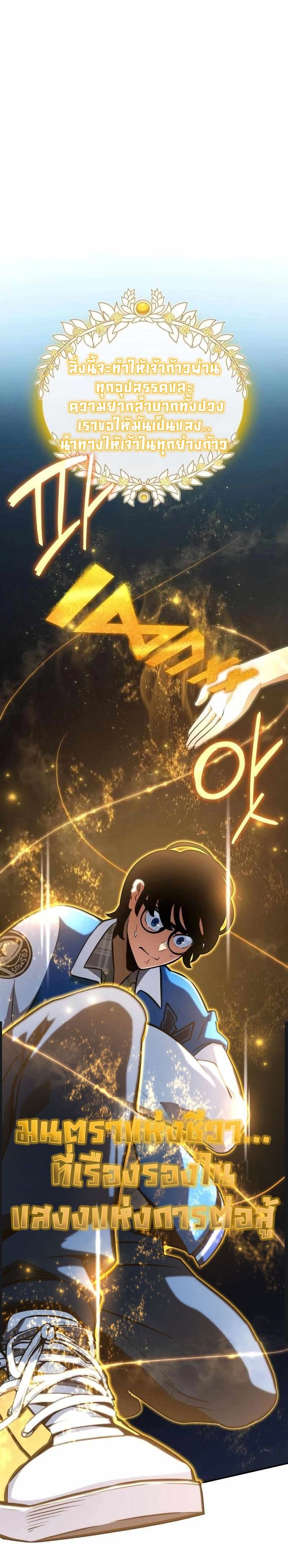 Valhalla Saga ตอนที่ 3 21