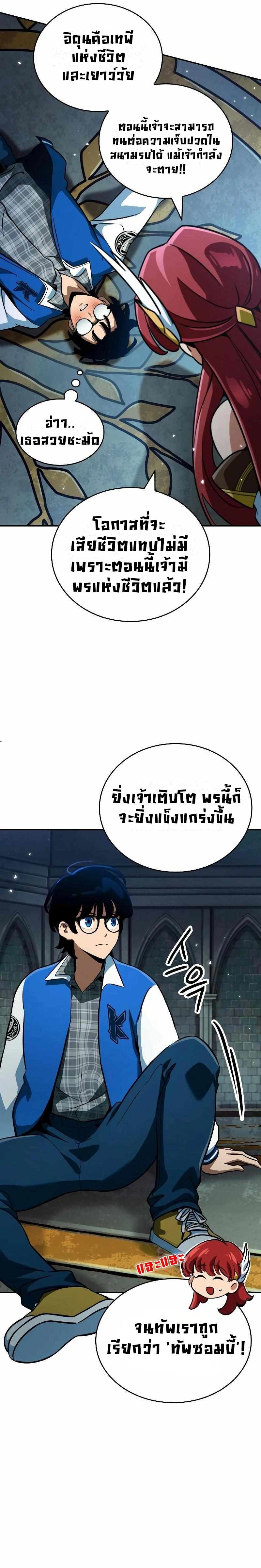 Valhalla Saga ตอนที่ 3 25
