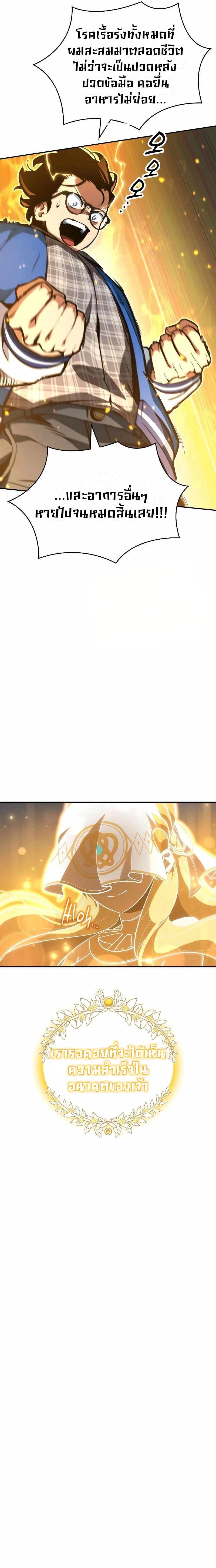 Valhalla Saga ตอนที่ 3 23
