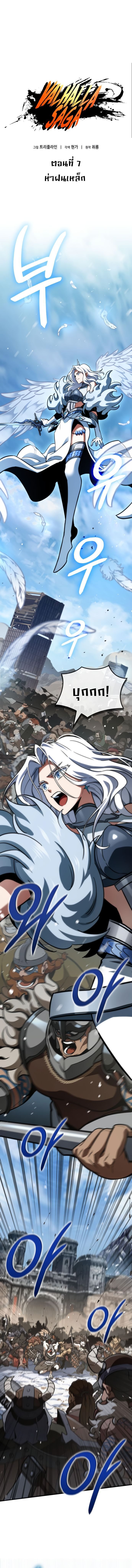 Valhalla Saga ตอนที่ 7 1