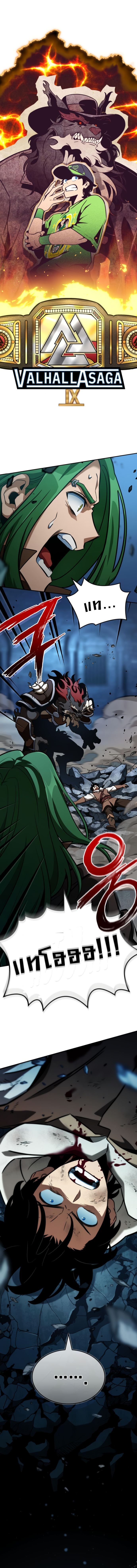 Valhalla Saga ตอนที่ 9 1