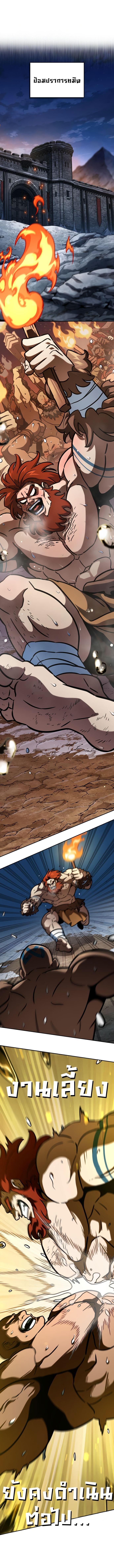 Valhalla Saga ตอนที่ 10 1